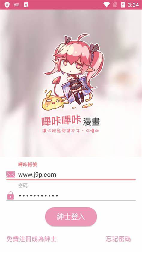 哔咔漫画官网